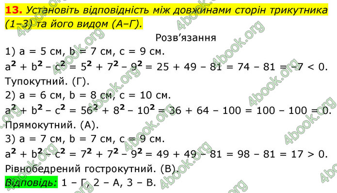 ГДЗ Геометрія 9 клас Істер НУШ