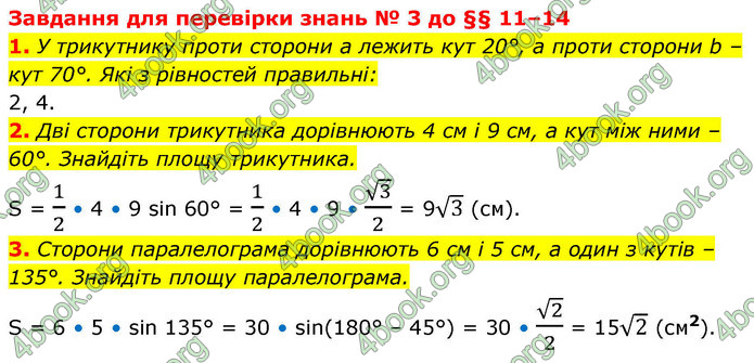 ГДЗ Геометрія 9 клас Істер НУШ