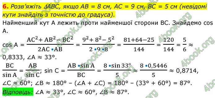 ГДЗ Геометрія 9 клас Істер НУШ