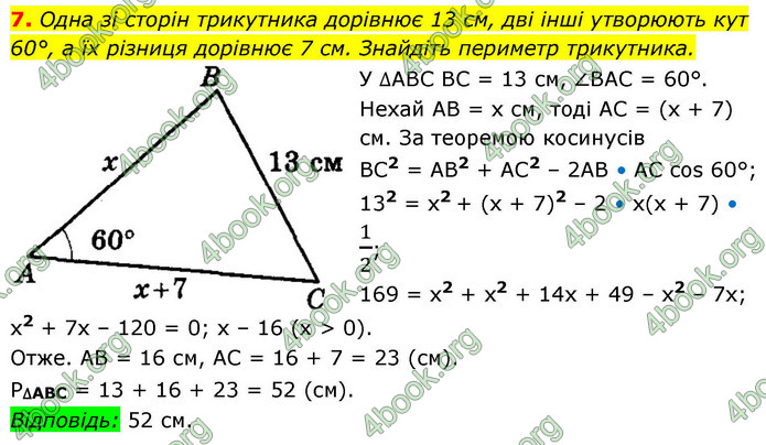 ГДЗ Геометрія 9 клас Істер НУШ
