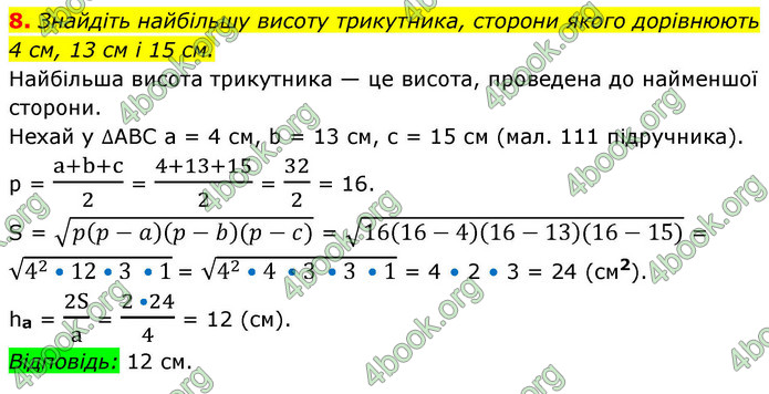 ГДЗ Геометрія 9 клас Істер НУШ