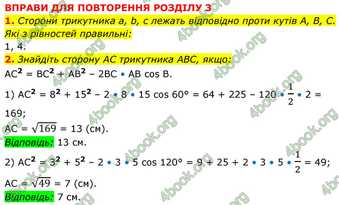 ГДЗ Геометрія 9 клас Істер НУШ