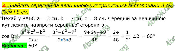 ГДЗ Геометрія 9 клас Істер НУШ