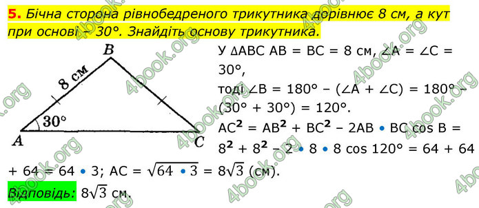 ГДЗ Геометрія 9 клас Істер НУШ