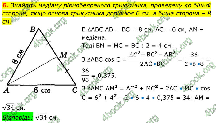 ГДЗ Геометрія 9 клас Істер НУШ