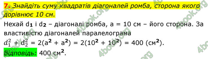 ГДЗ Геометрія 9 клас Істер НУШ