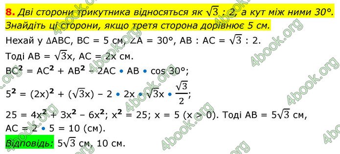 ГДЗ Геометрія 9 клас Істер НУШ