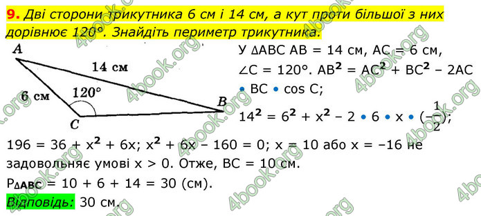 ГДЗ Геометрія 9 клас Істер НУШ