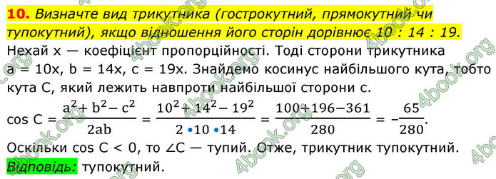 ГДЗ Геометрія 9 клас Істер НУШ