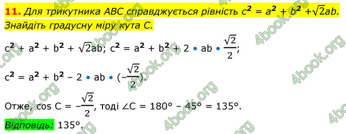 ГДЗ Геометрія 9 клас Істер НУШ