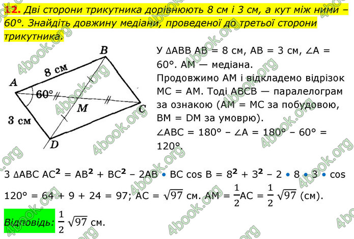 ГДЗ Геометрія 9 клас Істер НУШ