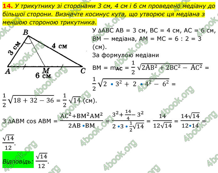ГДЗ Геометрія 9 клас Істер НУШ
