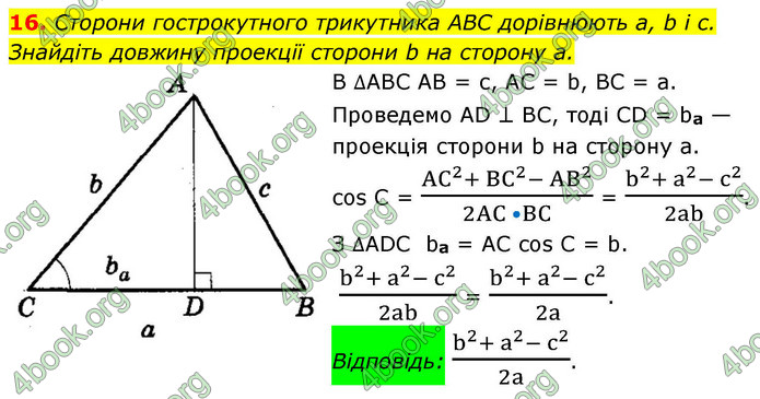 ГДЗ Геометрія 9 клас Істер НУШ