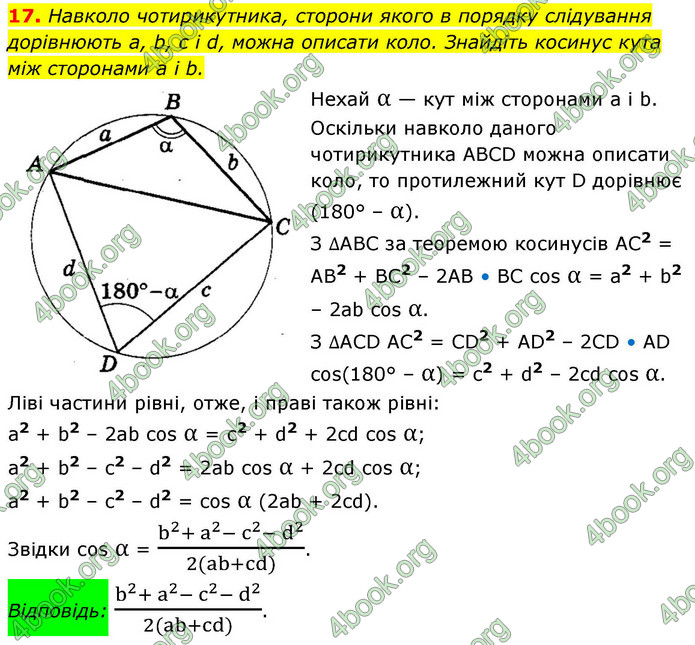 ГДЗ Геометрія 9 клас Істер НУШ
