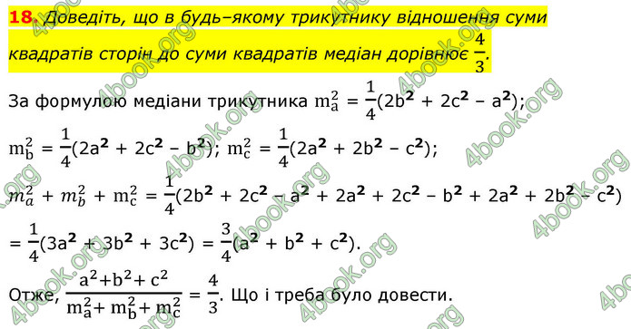 ГДЗ Геометрія 9 клас Істер НУШ