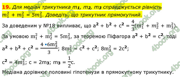 ГДЗ Геометрія 9 клас Істер НУШ