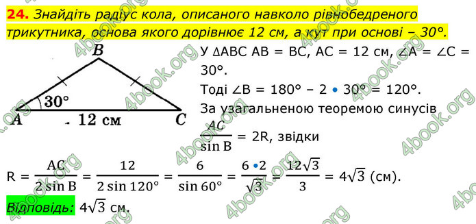 ГДЗ Геометрія 9 клас Істер НУШ