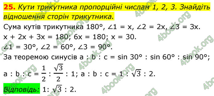 ГДЗ Геометрія 9 клас Істер НУШ