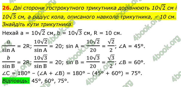 ГДЗ Геометрія 9 клас Істер НУШ