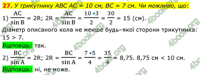ГДЗ Геометрія 9 клас Істер НУШ