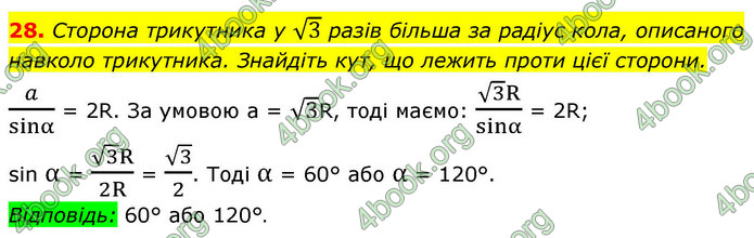 ГДЗ Геометрія 9 клас Істер НУШ