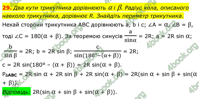 ГДЗ Геометрія 9 клас Істер НУШ