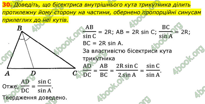 ГДЗ Геометрія 9 клас Істер НУШ