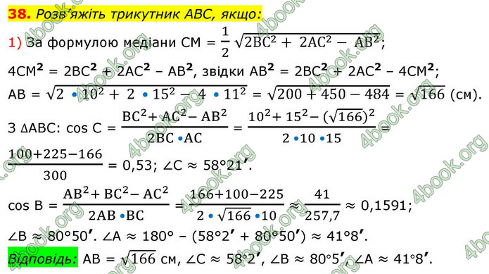 ГДЗ Геометрія 9 клас Істер НУШ