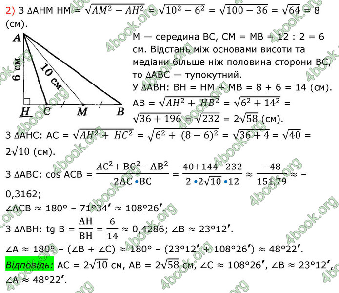 ГДЗ Геометрія 9 клас Істер НУШ