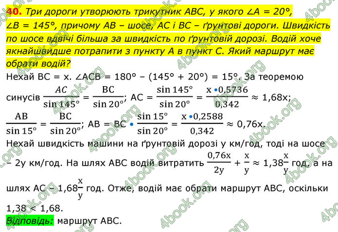 ГДЗ Геометрія 9 клас Істер НУШ