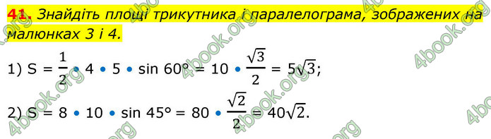 ГДЗ Геометрія 9 клас Істер НУШ