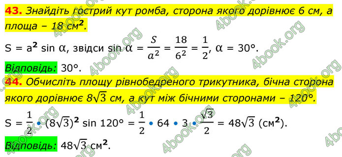 ГДЗ Геометрія 9 клас Істер НУШ