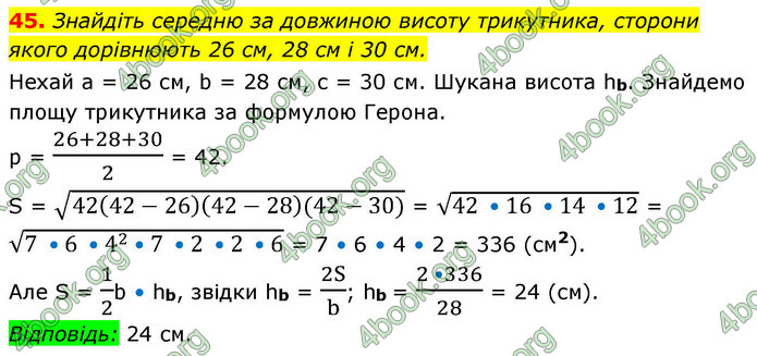 ГДЗ Геометрія 9 клас Істер НУШ