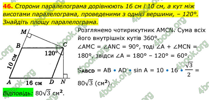 ГДЗ Геометрія 9 клас Істер НУШ