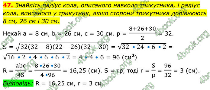 ГДЗ Геометрія 9 клас Істер НУШ