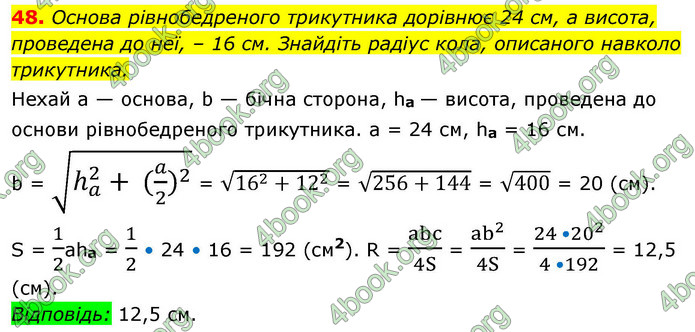 ГДЗ Геометрія 9 клас Істер НУШ