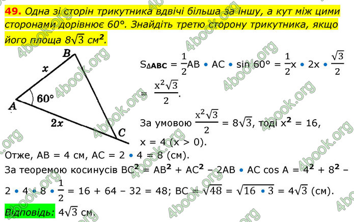 ГДЗ Геометрія 9 клас Істер НУШ
