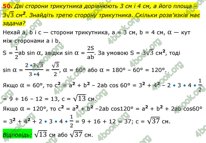 ГДЗ Геометрія 9 клас Істер НУШ