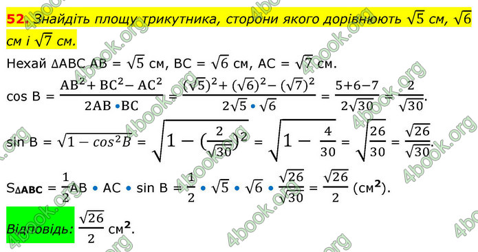 ГДЗ Геометрія 9 клас Істер НУШ
