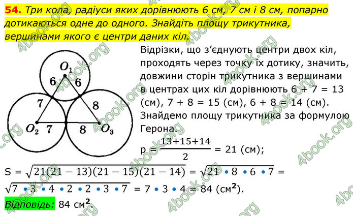ГДЗ Геометрія 9 клас Істер НУШ