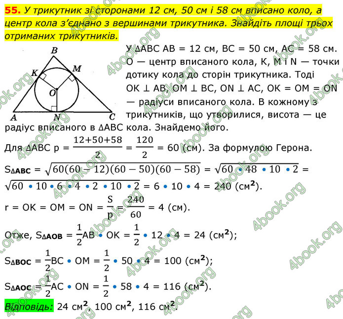 ГДЗ Геометрія 9 клас Істер НУШ