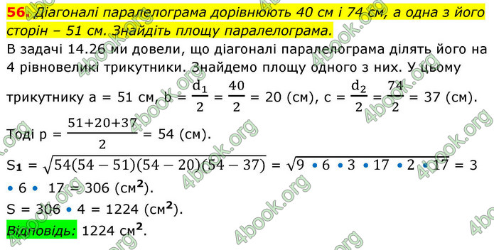 ГДЗ Геометрія 9 клас Істер НУШ