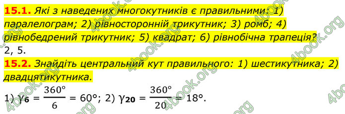 ГДЗ Геометрія 9 клас Істер НУШ
