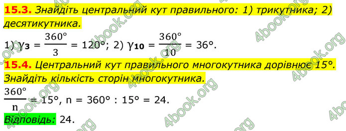 ГДЗ Геометрія 9 клас Істер НУШ