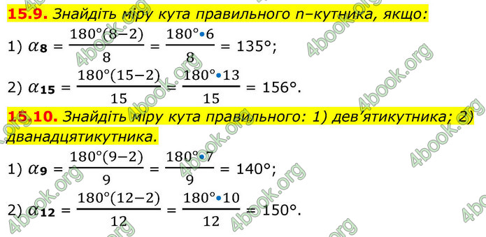 ГДЗ Геометрія 9 клас Істер НУШ