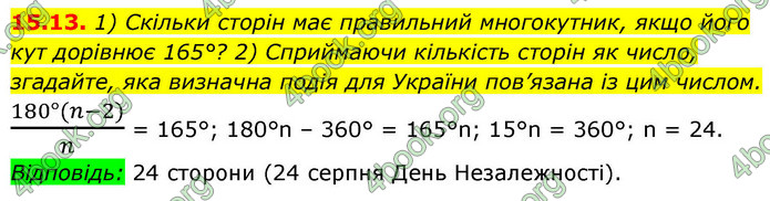 ГДЗ Геометрія 9 клас Істер НУШ