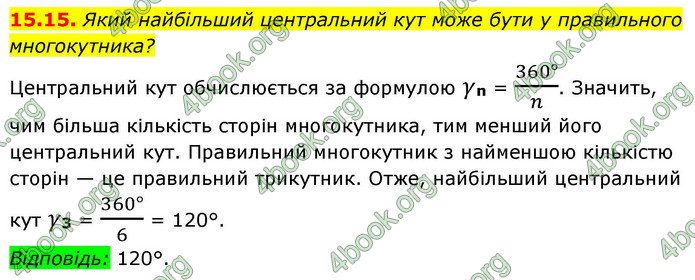 ГДЗ Геометрія 9 клас Істер НУШ