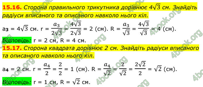 ГДЗ Геометрія 9 клас Істер НУШ