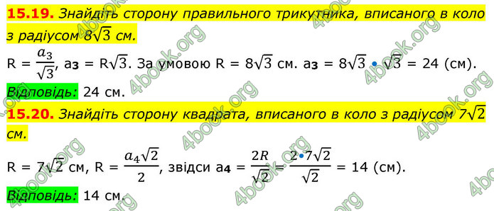 ГДЗ Геометрія 9 клас Істер НУШ