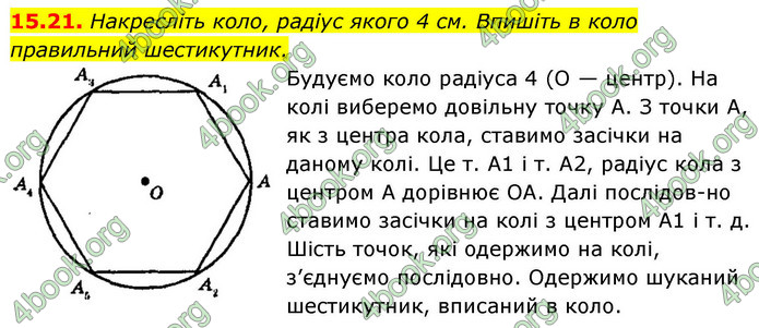 ГДЗ Геометрія 9 клас Істер НУШ